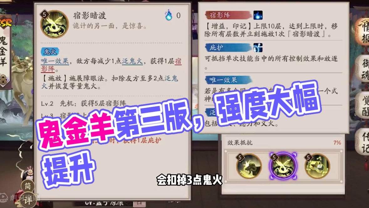 第三版鬼金羊来自，强度肉眼可见的高！ #我们一起玩过的阴阳师 #阴阳师 #阴阳师创作团 #鬼金羊 #