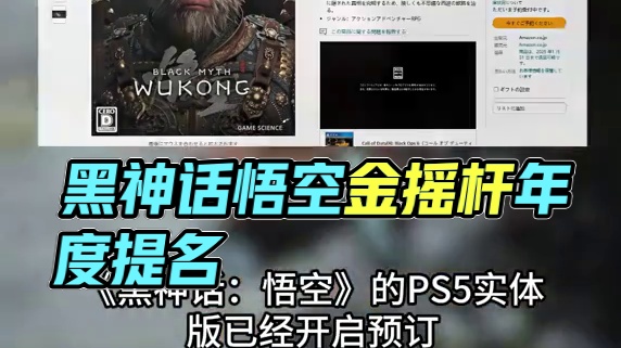 主机实体版来了！黑神话获金摇杆年度提名 #主机游戏 #黑神话悟空  #金摇杆奖 #国产游戏 #年度游