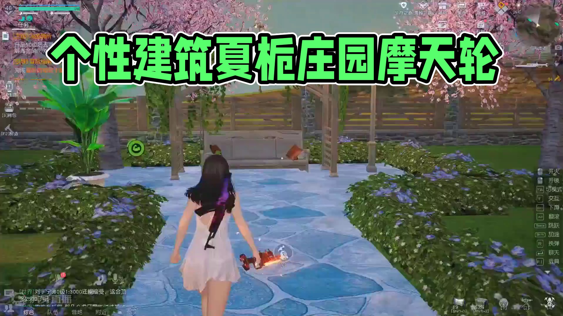 黎明觉醒个性建筑夏栀