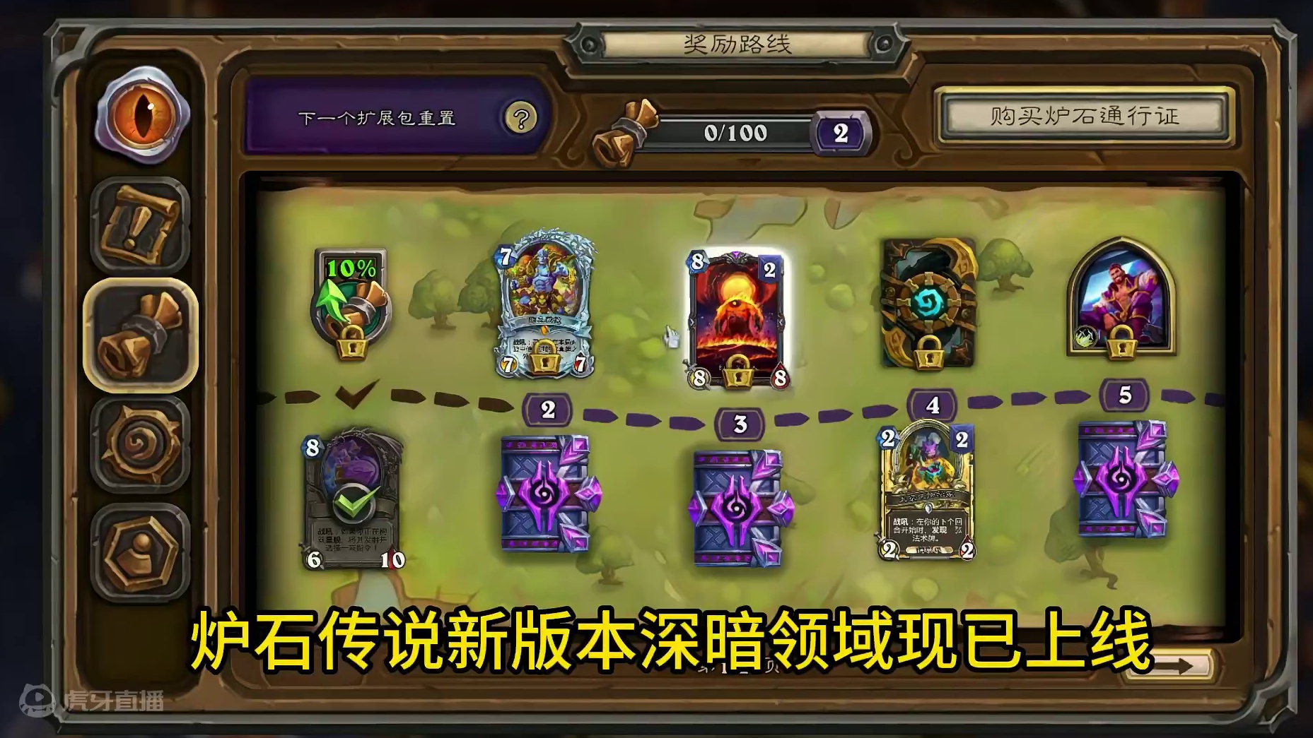 炉石传说新版本深暗领域通行证奖励。#深暗领域炉石传说 #炉石通行证上线