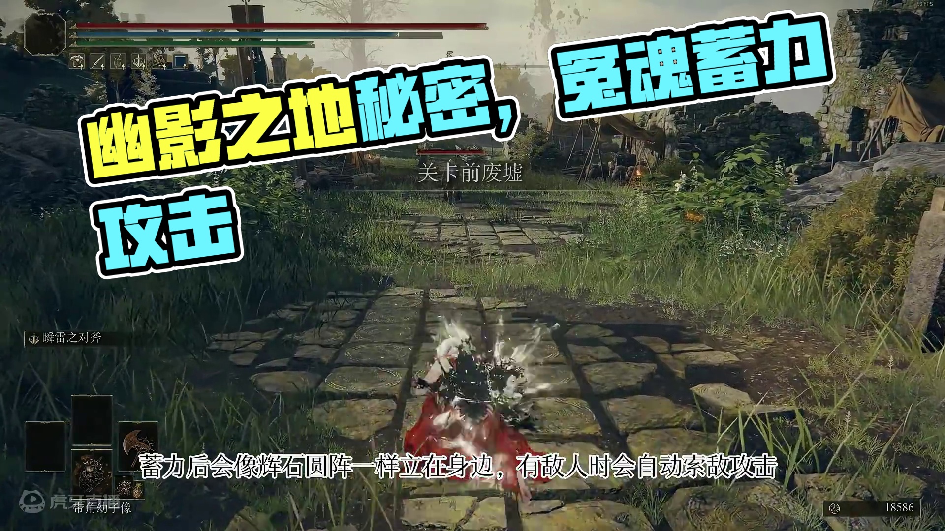 恭喜你，发现了幽影之地最大的秘密，带角幼子像 #艾尔登法环 #我的游戏日常 #游戏攻略 #艾尔登法环