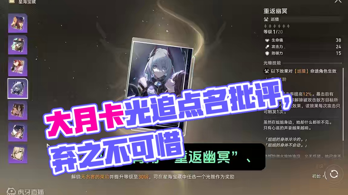 点名批评星穹铁道的大月卡光锥。 #崩坏星穹铁道 #毗乃昆尼末法世记