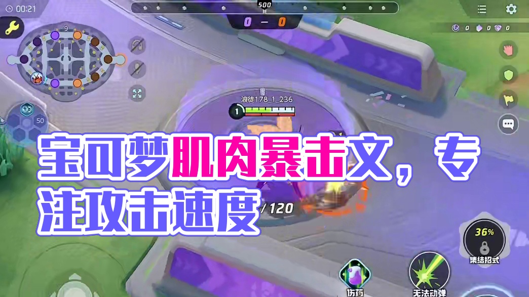 宝可梦大集结爆肌蚊#宝可梦大集结 #宝可梦大集结定档11月7日#东北第一皮卡丘