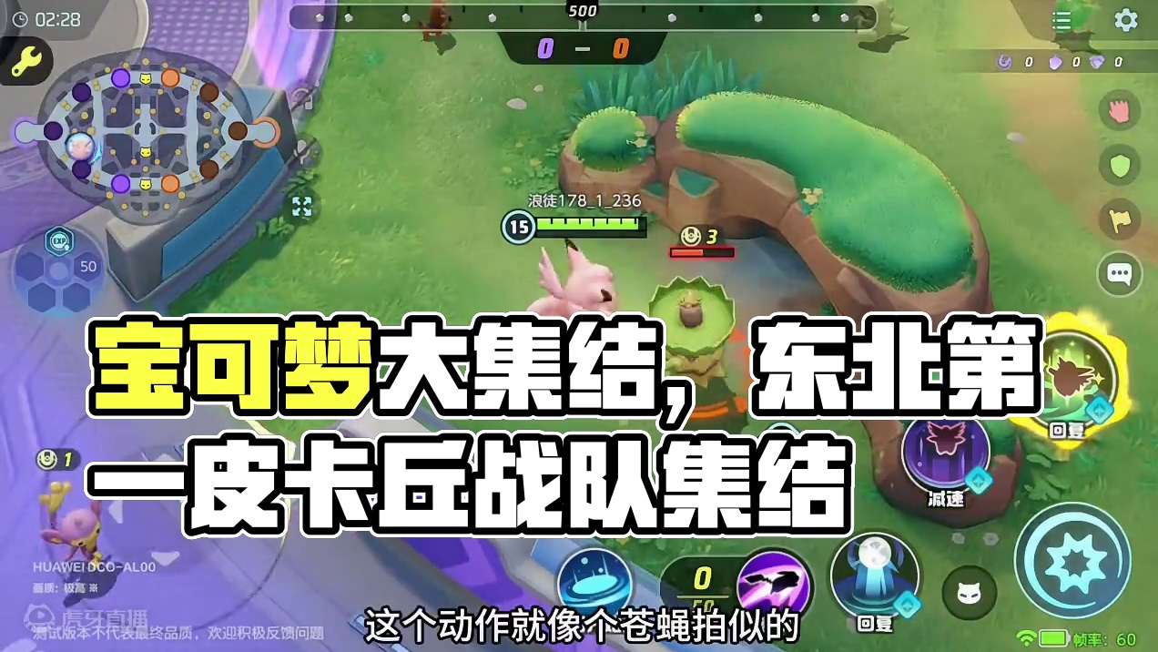 宝可梦大集结皮可西#宝可梦大集结 #宝可梦大集结定档11月7日 #东北第一皮卡丘