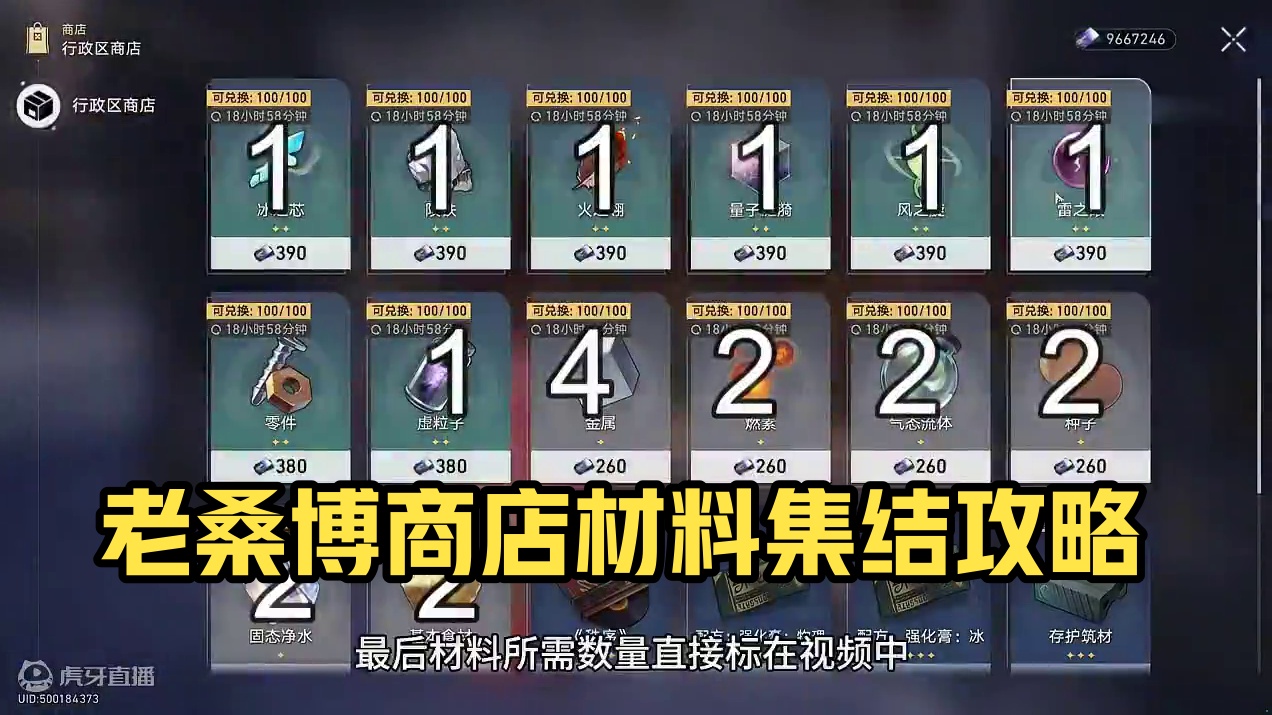 老桑博商店活动材料收集指南！ #崩坏星穹铁道 #我的游戏日常 #崩坏星穹铁道攻略 #毗乃昆尼末法世记