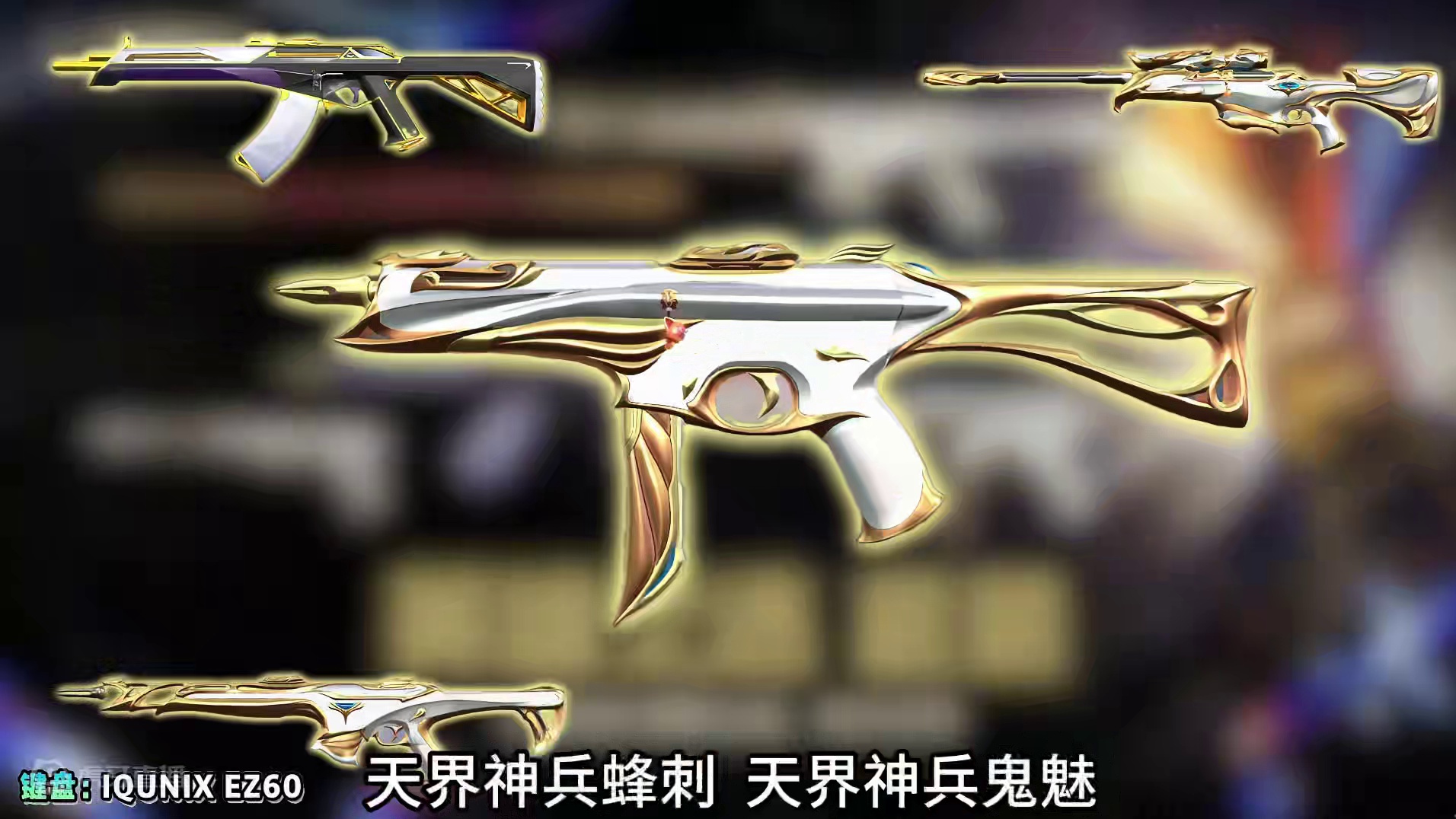 无畏契约英雄之选套装将于11月8日上架，6款皮肤供你选择。 #无畏契约双城套装首爆 #无畏契约双城之