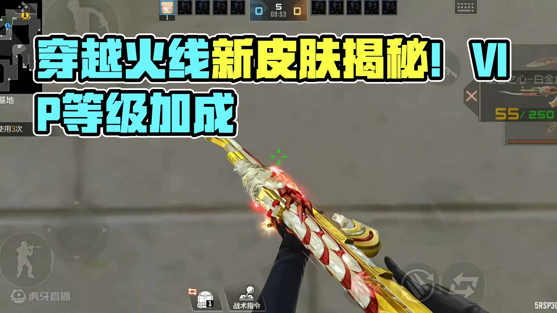 王者之锋/魂/心的白金血钻皮肤抢先了解，全新VIP等级奖励。#穿越火线枪战王者 #穿越火线手游 #c