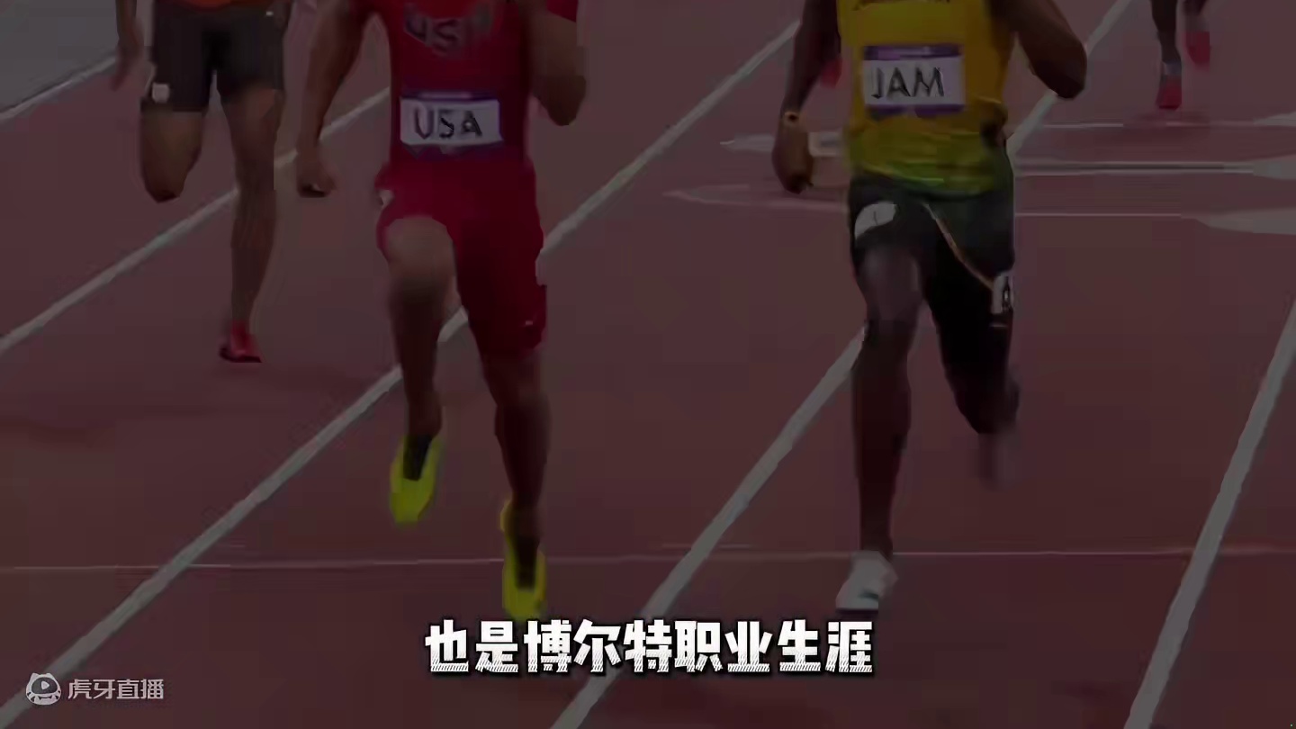 人类史上最强的一场接力速度大对决！“生吃贝利”经典名场面 #田径 #博尔特 #短跑 #百米五虎 #生