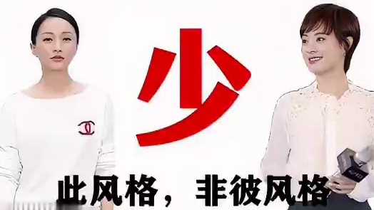 你是少年风格不？你知道，你还有偏风格吗？3道题，你会连线不？ 
#内容启发搜索 #头条双星激励计划 