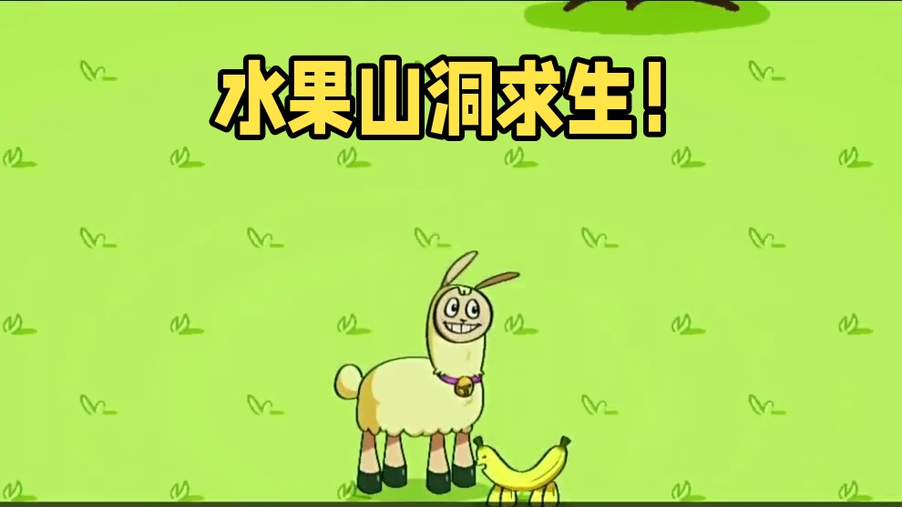 你这水果不对劲吧... #游戏剧情 #游戏结局 #小阿秋讲故事