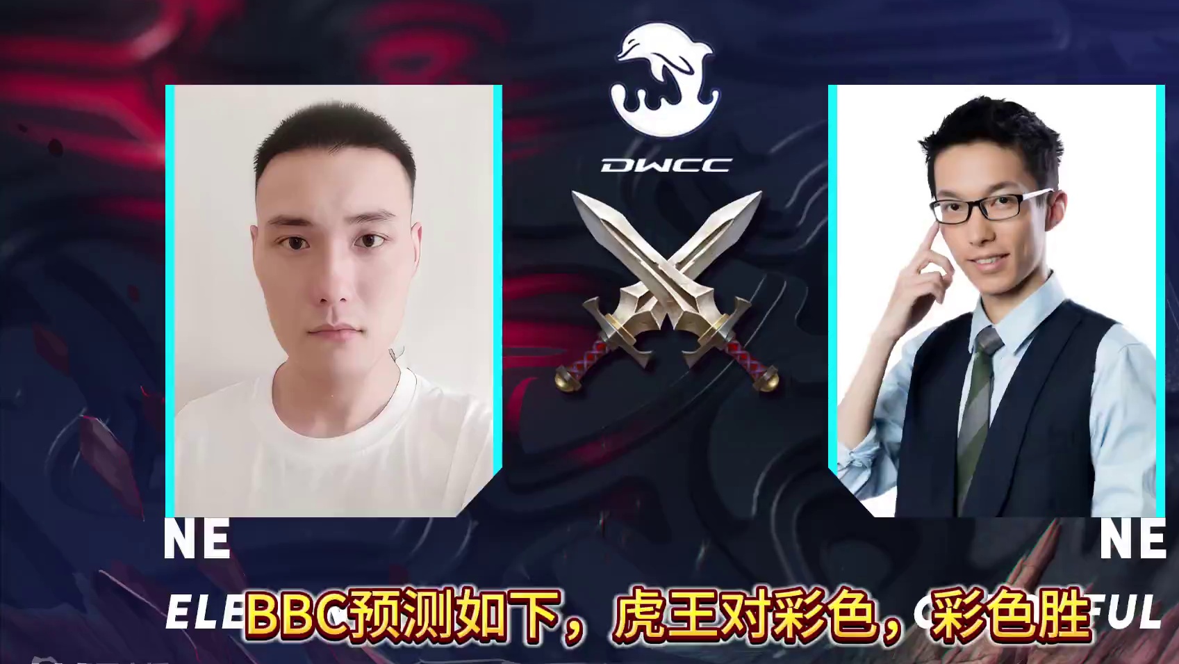 虎王彩色Infi浪漫Eer0登场！ 11月5日19点直播海豚魔兽争霸冠军杯中国区淘汰赛第4天！ #m