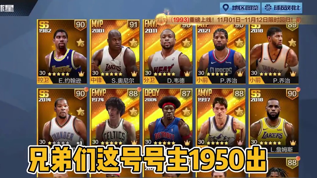 奥尼尔的阵容还是不错的#最强nba #最强nba手游 #篮球游戏手游 #篮球游戏