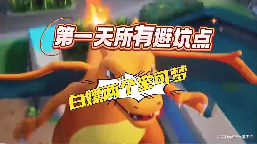 宝可梦大集结第一天该如何做呢？看这里 #宝可梦大集结 #宝可梦大集结定档11月7日 #宝可梦大集结上