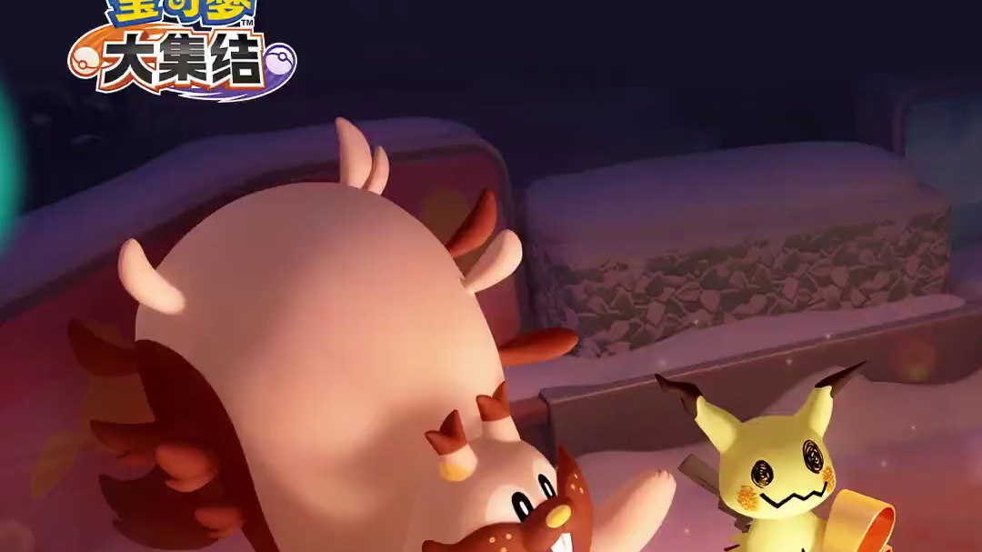 倒计时1天，《宝可梦大集结》手机版本即将上线！ “爆改”三年，这次真的要和训练家们见面啦~（激动.j