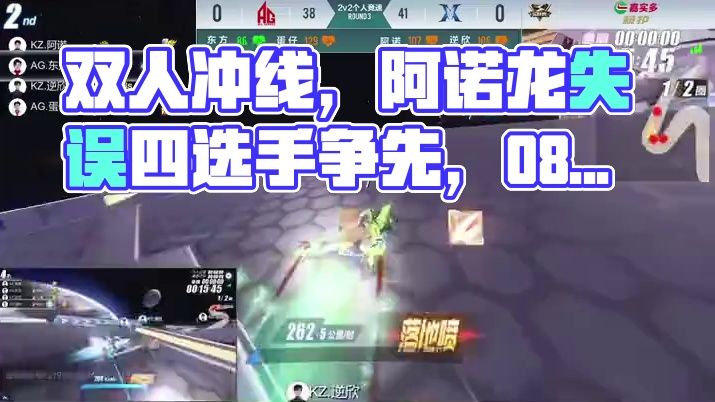 双人冲线 #qq飞车手游 #2024s联赛秋季赛