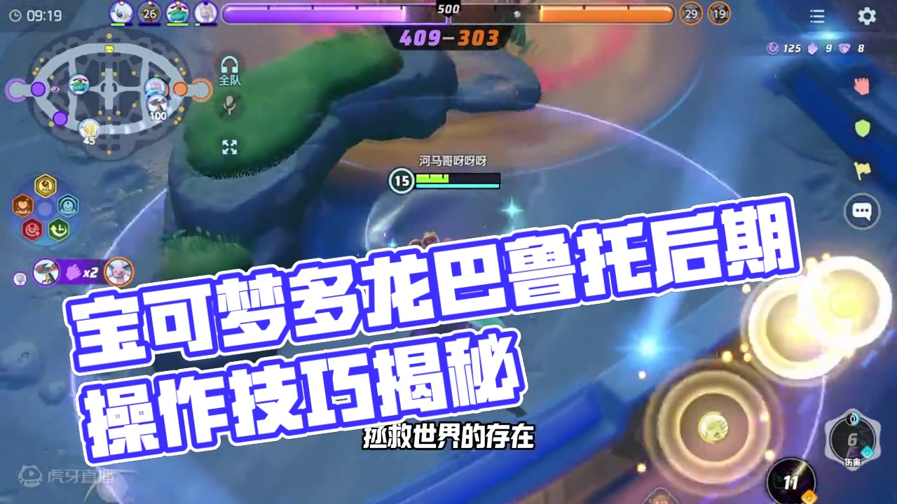 后期可以拯救世界的角色，宝可梦大集结国服多龙巴鲁托！ #宝可梦大集结 #宝可梦大集结定档11月7日 