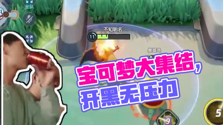 宝可梦大集结这游戏玩了是真降火，人均宝可梦大师玩起来太快乐了#宝可梦大集结 #宝可梦大集结定档11月