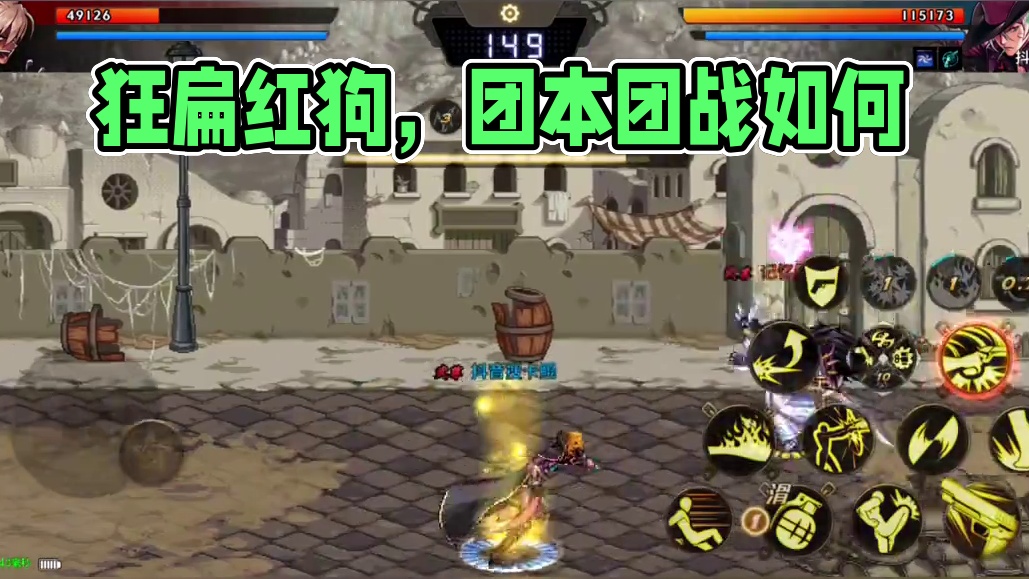 狂扁小红狗#dnf手游  #dnf手游激励计划 #dnf手游这波爽了  #dnf手游团本带你飞 #d