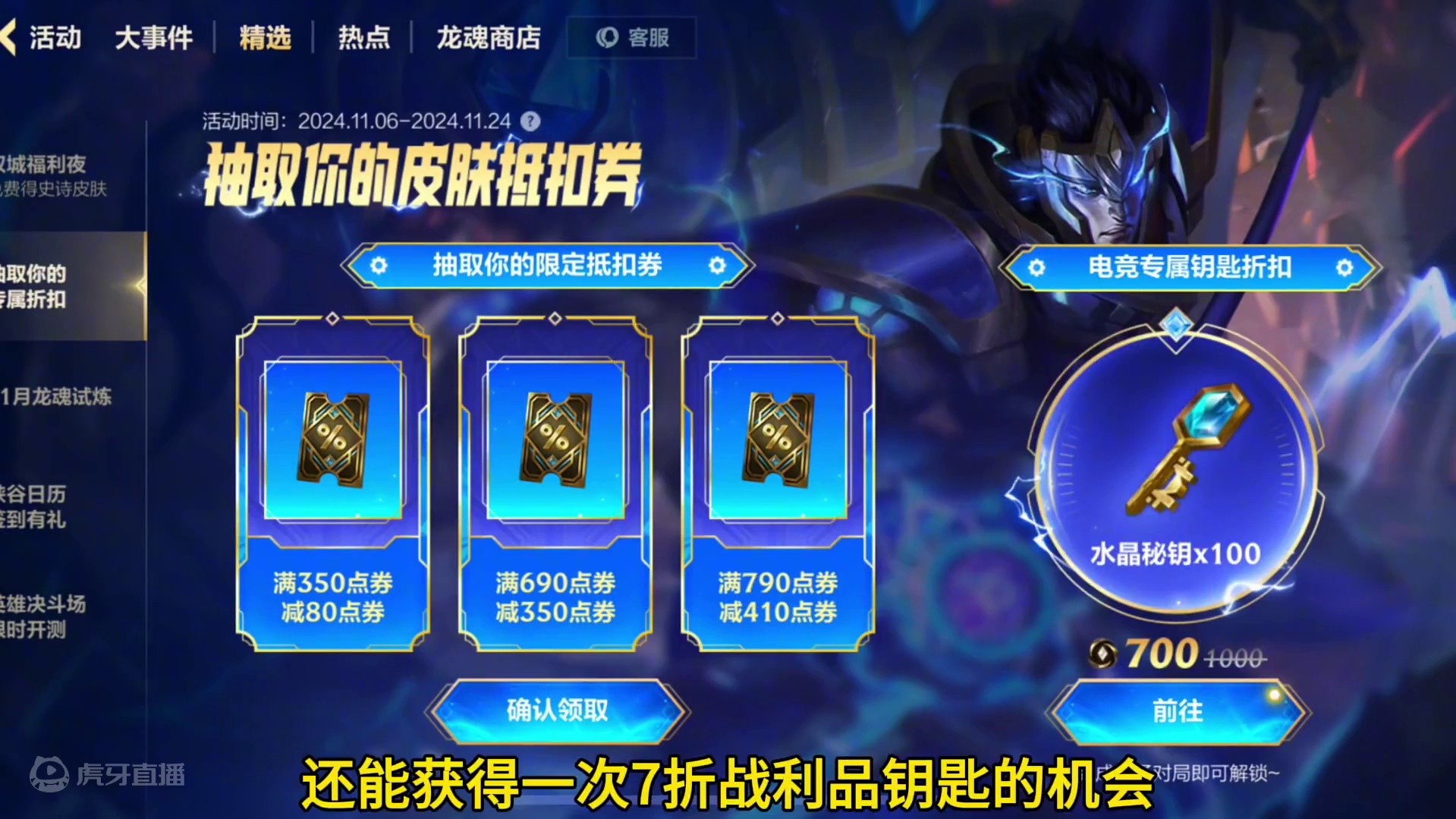 联盟手游皮肤折扣和战利品钥匙折扣活动来袭！ #lol手游双城之战#lol手游整活天才#英雄联盟手游