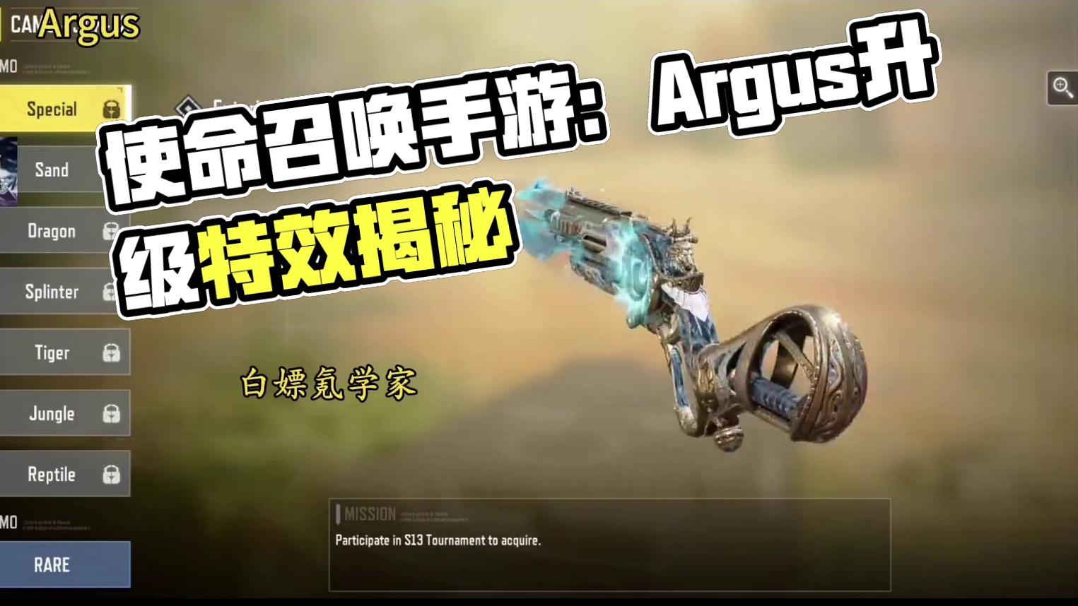 没想到这喷子还有升级特效？传说Argus均等裁决测评！#使命召唤手游