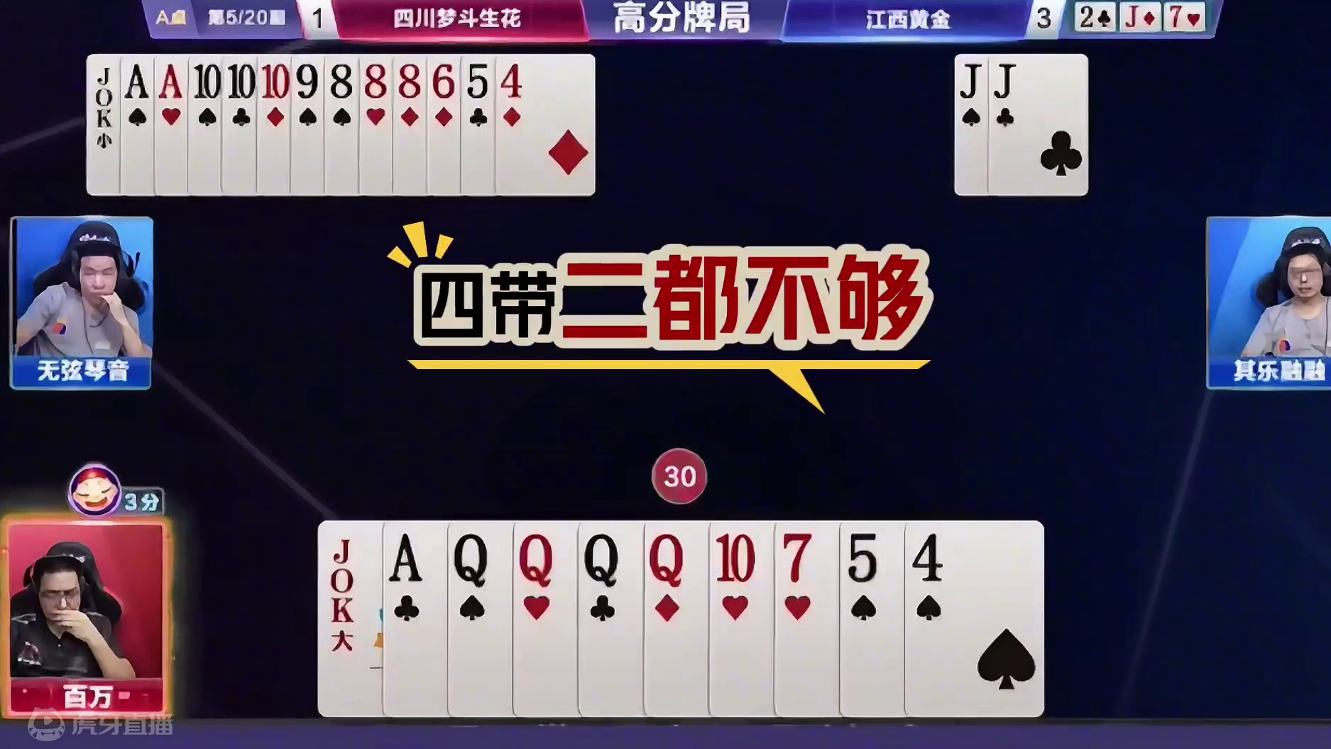 非常巧妙的残局，真是步步惊险啊！ #jj斗地主 #斗地主残局