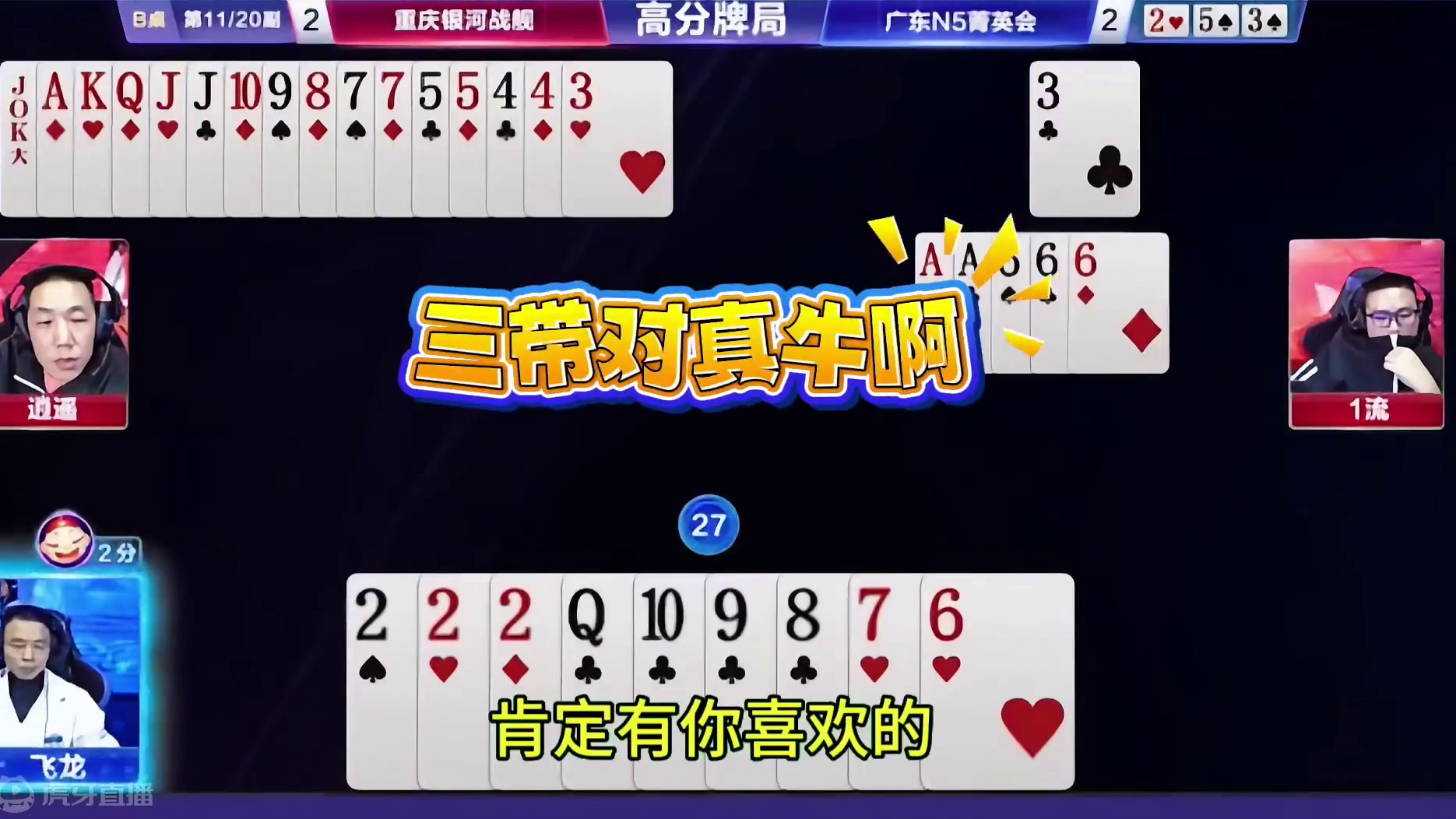 农民开启透视眼，三带对惊艳全场！ #jj斗地主 #斗地主残局