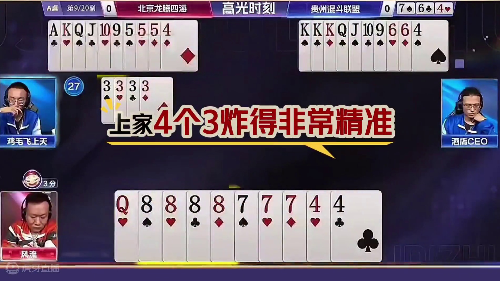 上家门板真狠，顺子故意留张A绝了！ #jj斗地主 #斗地主残局