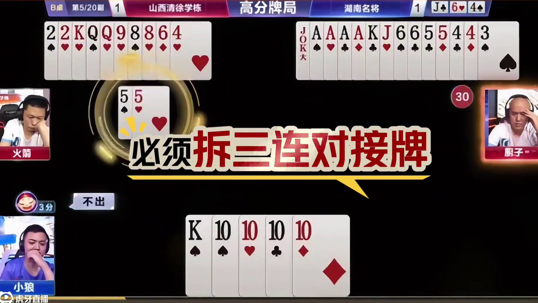 两农民配合默契，地主10炸憋手里！ #jj斗地主 #斗地主残局