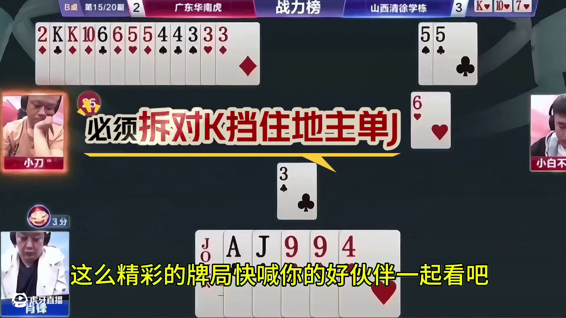 地主巧妙破残局，能赢炸才叫牛！ #jj斗地主 #斗地主残局