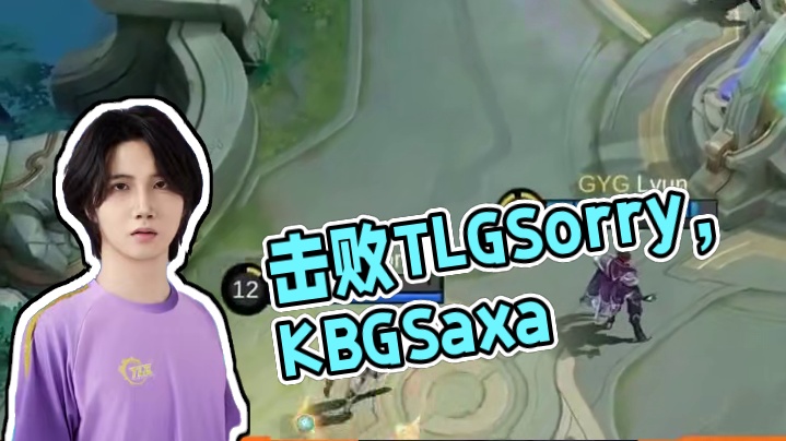 资格赛淘汰赛数据回顾——选手榜场均击杀Top3：TLG.Sorry、KBG.Saxa、DFYG.zz