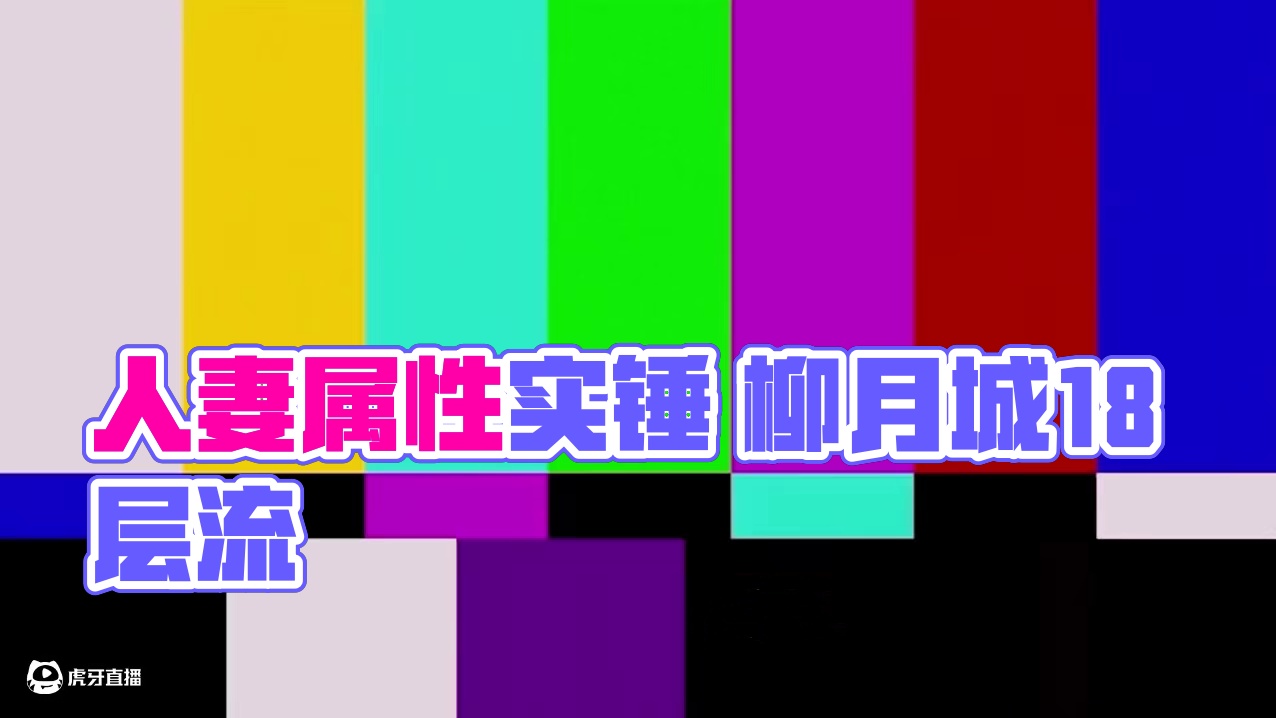 这下曹贼有福了 柳的人妻属性已经拉满 #绝区零 #绝区零创作激励计划 #绝区零月城柳 #游戏内容风向