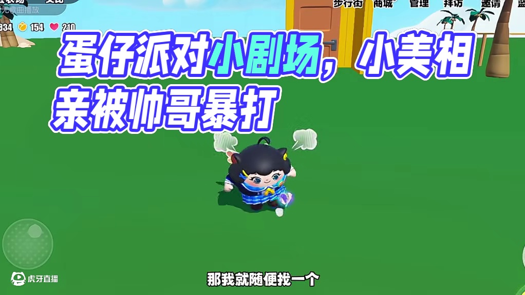 我对这个蛋搭子还有点心动捏 #蛋仔派对 #蛋仔派对小剧场
