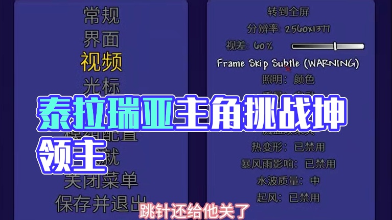 #泰拉瑞亚 随地大小便！！！完结咯#沙盒游戏 #模组