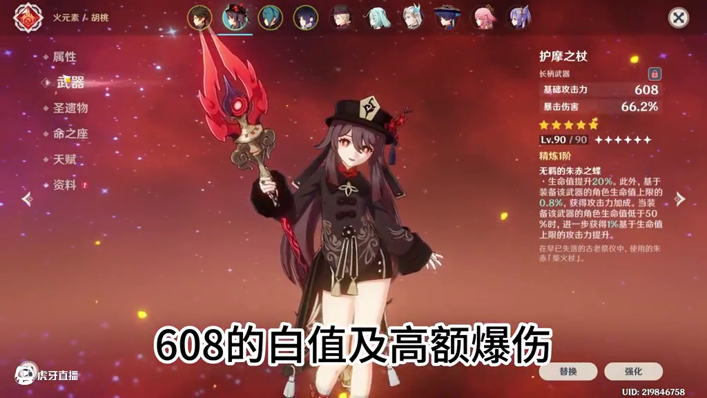 护摩除了胡桃都有谁能用？ #原神纳塔 #原神攻略 #欢迎来到纳塔 #胡桃 #原神玩家还是太全面了