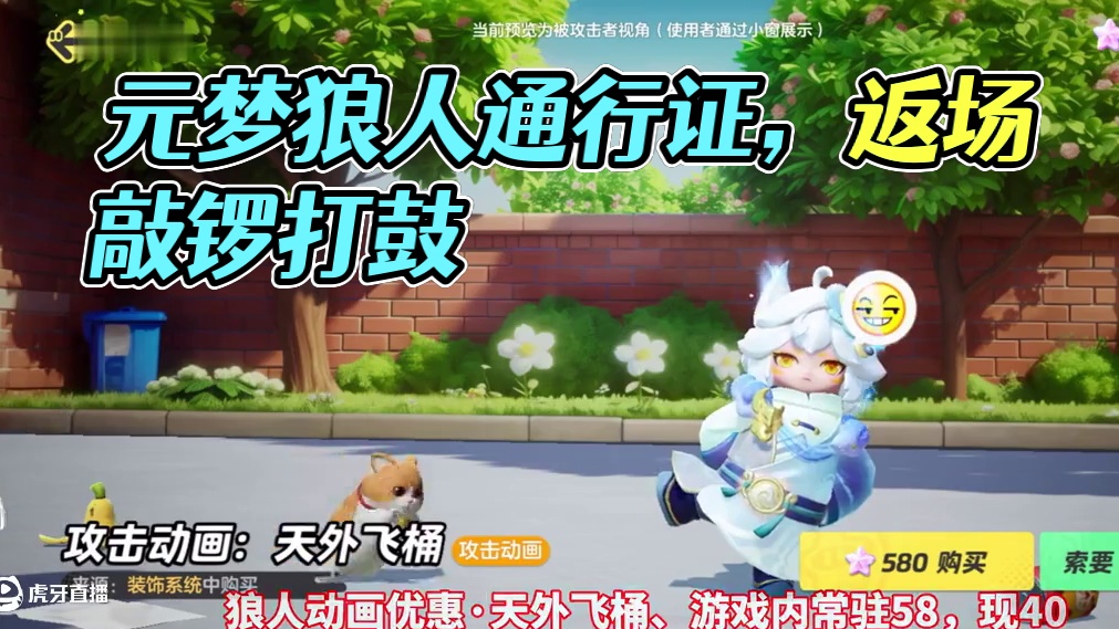 元梦狼人通行证·敲锣打鼓动画、就这么返场了！#元梦之星#元梦之星星语星愿赛季 #元梦之星敲锣打鼓报告