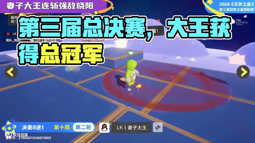 第三届总决赛太精彩了，各位星宝们操作拉满，不说了，上号！#元梦之星锦标赛 #元梦之星锦标赛总决赛