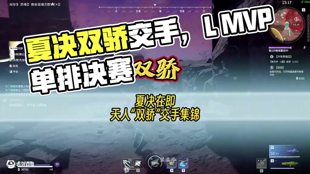 夏决在即，谁将问鼎？天人“双骄”交手集锦 #永劫无间  #2024nbpl夏季赛  #永劫无间永昼赛