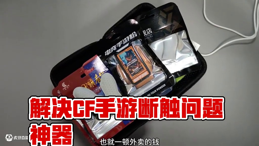 玩cf手游老是断触怎么办?你是如何解决的? #穿越火线手游 #cf手游9周年 #指套