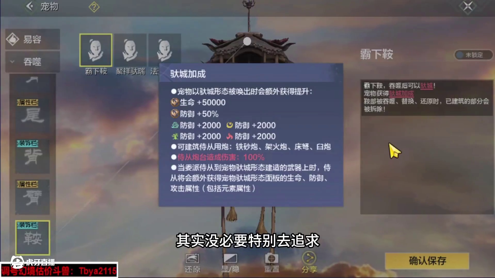 驮城状态霸下+侍从的详细防具武器及词条的搭配~ #妄想山海 #妄想山海侍从装备搭配 #童北肝攻略