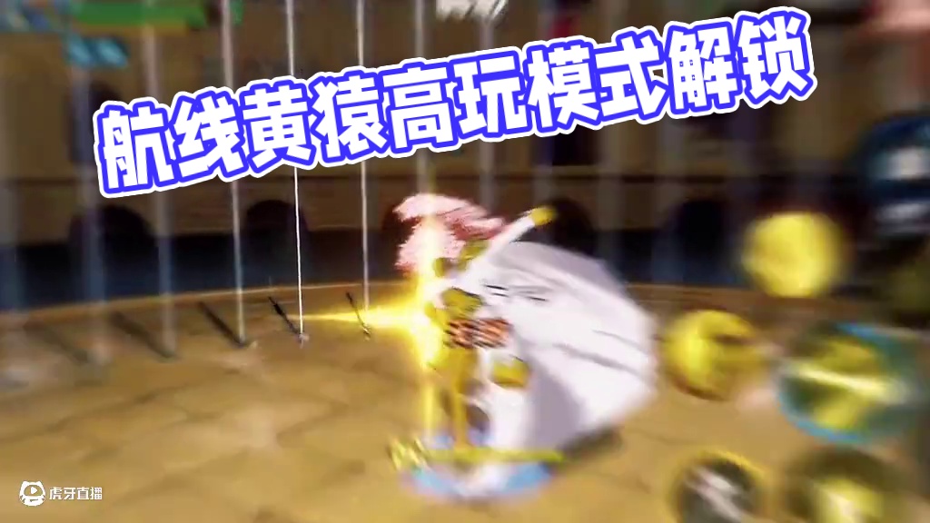 航线顶尖玩家的黄猿都是怎么玩的？#航海王热血航线