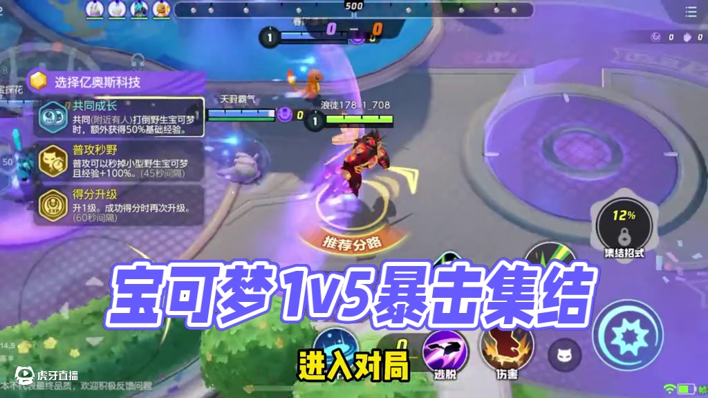 宝可梦大集结1v5的暴击蚊，你玩还是不玩#宝可梦大集结 #宝可梦大集结定档11月7日