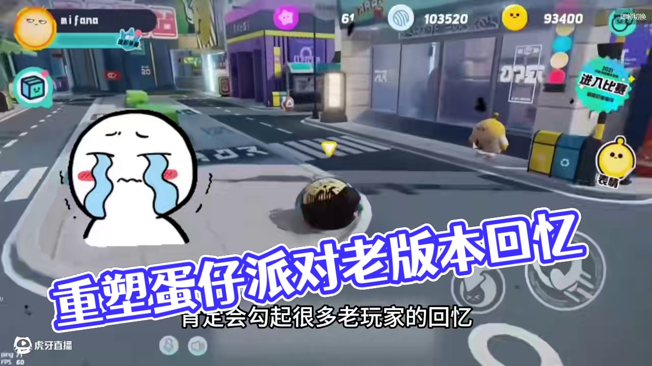 蛋仔派对：泪目了，你们还记得以前的蛋仔吗 #蛋仔地图推荐#蛋搭子灵感共创#蛋仔派对