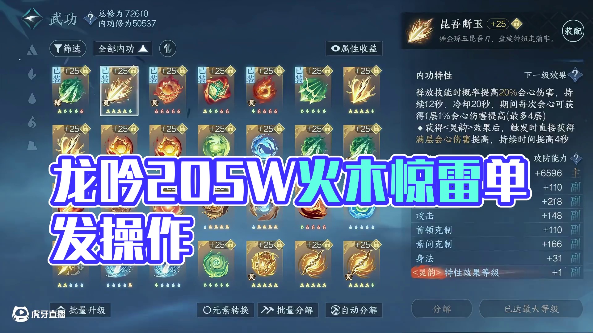 龙吟20.5W火木惊雷流纯享版！一定是操作没做到极致 #随时随地逆水寒 #逆水寒手游攻略 #逆水寒人