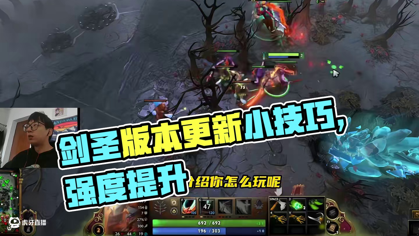 剑圣的一些小技巧以及的他的强度体现！ #dota2 #dota2直播 #剑圣