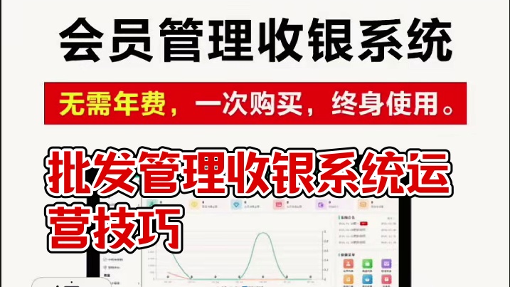 批发管理收银系统