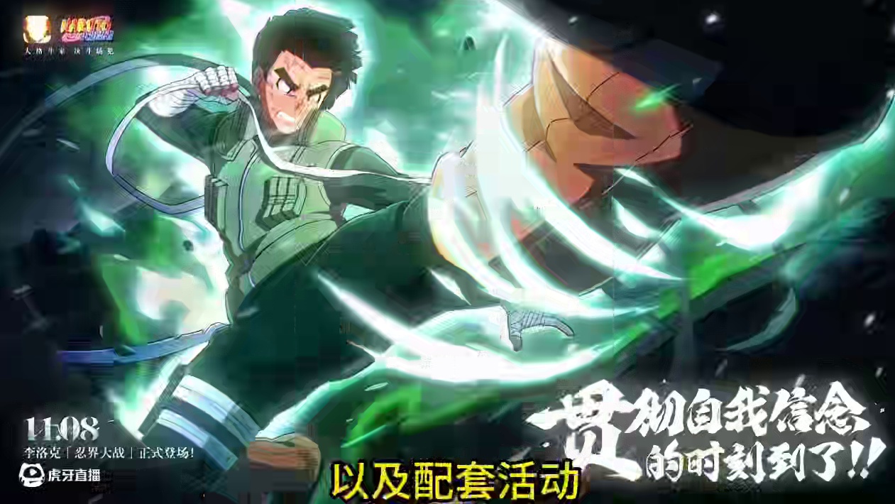 11月6日快报，忍战小李以及配套活动，忍者之路，情报搜寻，小队集结，好友召回，礼包分析！#火影忍者手