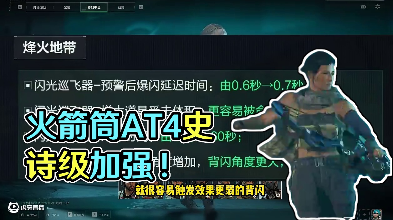 骇爪乌鲁鲁被大削！火箭筒AT4史诗级加强！ #三角洲行动  #三角洲行动烽火地带  #一起来打三角洲