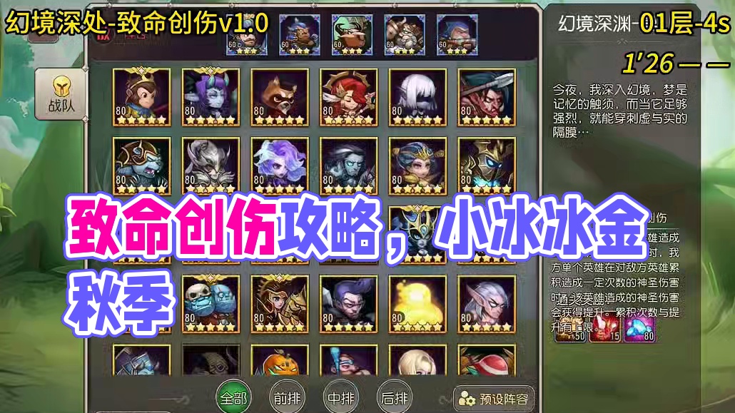 幻境深处-致命创伤，1-10层详解喂饭级攻略
#小冰冰传奇  #小冰冰金秋季 