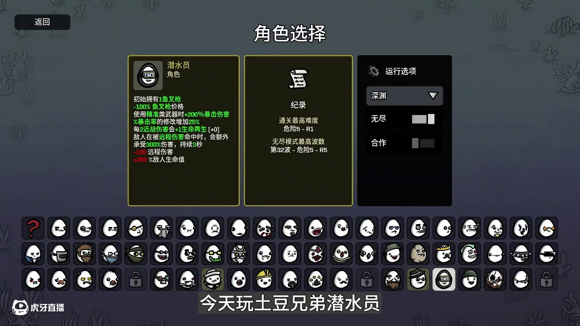 潜水员教你电鱼小技巧 #土豆兄弟 #单机游戏 #steam游戏