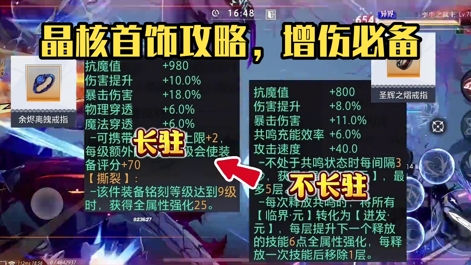 晶核“全职业”虚无庭院首饰套装打造攻略！#晶核coa #晶核coa攻略 #晶核 #晶核全民星计划 #